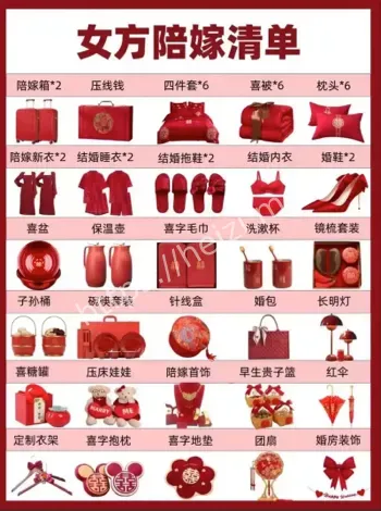 特殊嫁妆
