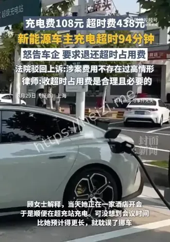 超充超时