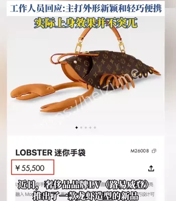 LV龙虾手袋