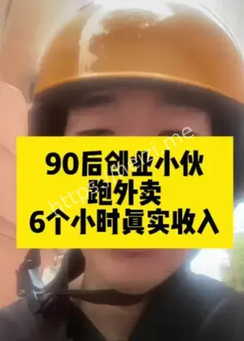 外卖骑手