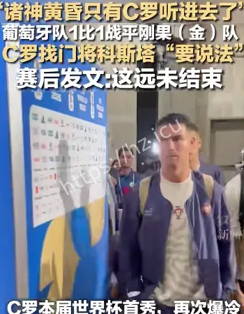 只有C罗听进去了
