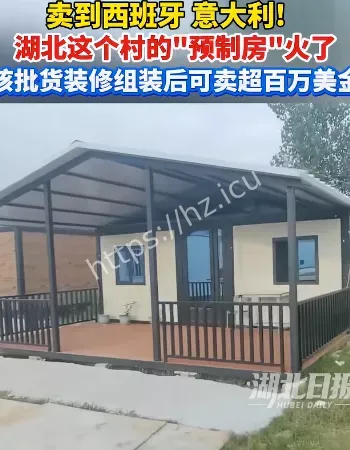 中国预制房火到海外