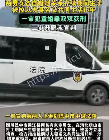 同居15年获刑